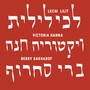 לכי לילית