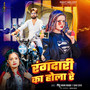 Rangdari Ka Hola Re