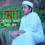 Ma Tomar Kotha Mone Hoy