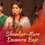 Shankar-Kare Damaru Baje (feat. Kaushiki Chakraborty) [Live in Concert at Isha Foundation]