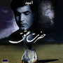 Hazrate Eshgh - Persian Music