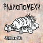 Хороший чел (Explicit)