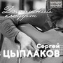 Домашний концерт (Explicit)