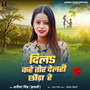 Dila Kahe Tor Delahi Chhauda Re