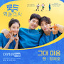 로드 투 외과의사 OST (O′PENing) (Road to Surgeon (O'PENing) (Original Soundtrack))