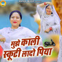 Mujhe Kaali Scooty Lado Piya