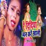 Re Didiya Man Kare Khali - Single