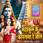 Mahakubh Ke Karnama Re Jaan