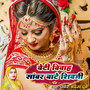 Beti Vivah Sanwar Baate Shivji