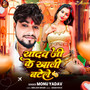 Yadav ji Ke Khali Batle