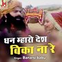 Dhan Maharo Desh Bika Na Re