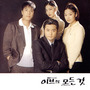 이브의 모든것 OST