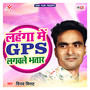 Lahanga Me Gps Lagawale Bhatar