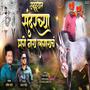 SUNDAR CHA MAGE LAGAYCHA NAAY SUNDAR BAIL BAILGADA SHARYAT (feat. PRASHANT BHOIR)