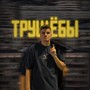 Трущёбы