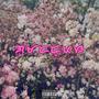 Gumdrops (Explicit)