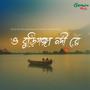 O Buriganga Nodi Re (feat. Anurup Mallik)