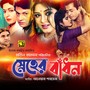 Sneher Badhon (Original Motion Picture Soundtrack)