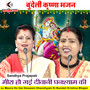 Meera Ho Gai Deewani Ghanshyam Ki Bundeli Krishna Bhajan