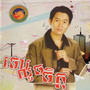 ចោរលួចចិត្ត