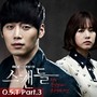 스캔들 OST Part.3