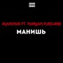 Манишь (Explicit)