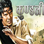 Kundali (Original Motion Picture Soundtrack)