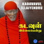 Kadavavul Illaiyendru