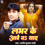 Lover Ke Aawe Na Yaad
