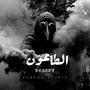 Freezy Ta3oun (Explicit)