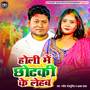 Holi Me Chhotaki Ke Lehab