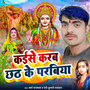 Kaise Karab Chhath Ke Parabiya