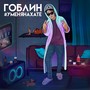 #УМЕНЯНАХАТЕ (Explicit)