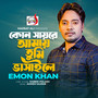 Kon Sayare Amay Tumi Bhasaile