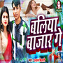 Baliya Bajar Ge