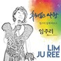 후회 없는 사랑