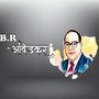 B R Ambedkar