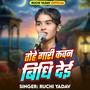 Tohe Gari Kawan Biddhi Deyi