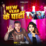 New Year Ke Party