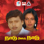 Naadu Adhai Naadu (Original Motion Picture Soundtrack)