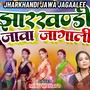 Jharkhandi Jawa Jagaalee