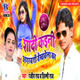 Shadi Kaini Agarbati Dekhawela Ka - Single