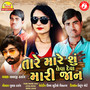 Tare Mare Shu Leva Deva Mari Jaan - Single