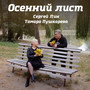 Осенний лист