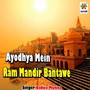 Ayodhya Mein Ram Mandir Bantawe