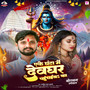 Eke Ghanta Me Devghar Pahuchaib Ka