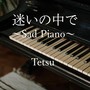 迷いの中で　Sad Piano