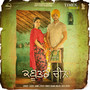 Kabootar Cheena - Single