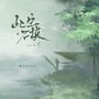 此生不换2025