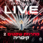 מחרוזת שקטים 2 (LIVE קיסריה)